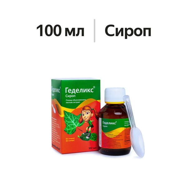 Геделикс сироп 100 мл