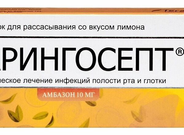 Фарингосепт таблетки для рассасывания лимон 10 мг 10 шт