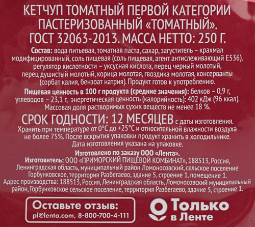 

Кетчуп 365 дней Томатный 250 г