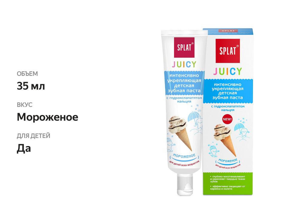 

Зубная паста Splat детская укрепляющая 35 мл