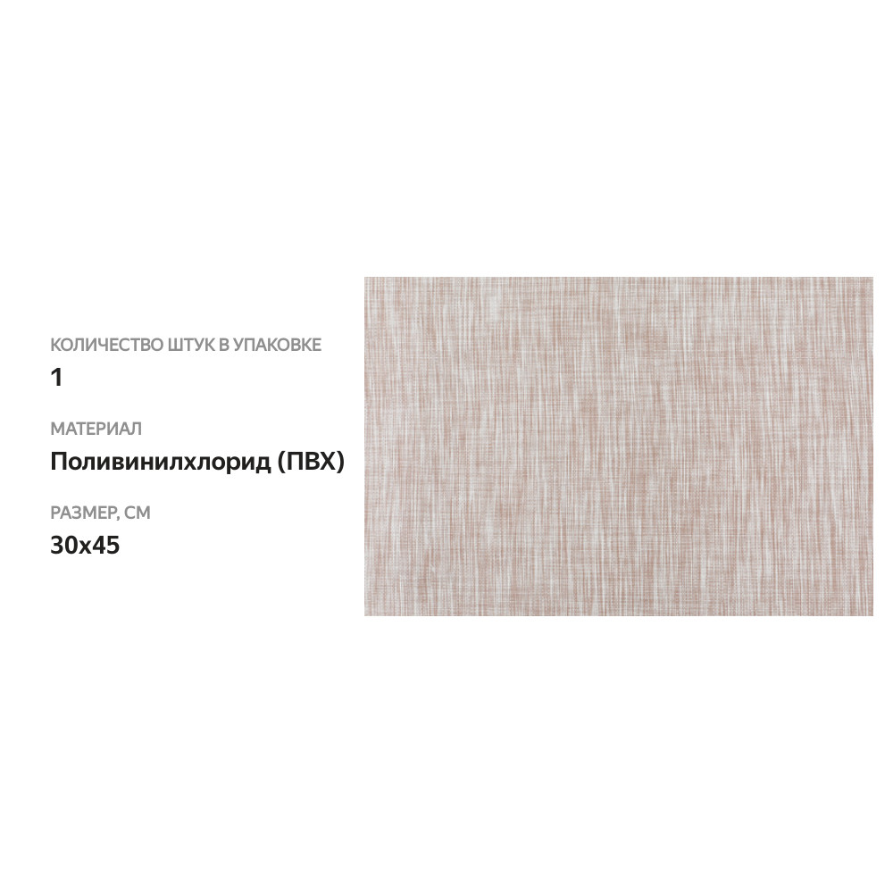 

Салфетка декоративная Homeclub Sand 30х45см, текстилайн, Арт. RH-C2