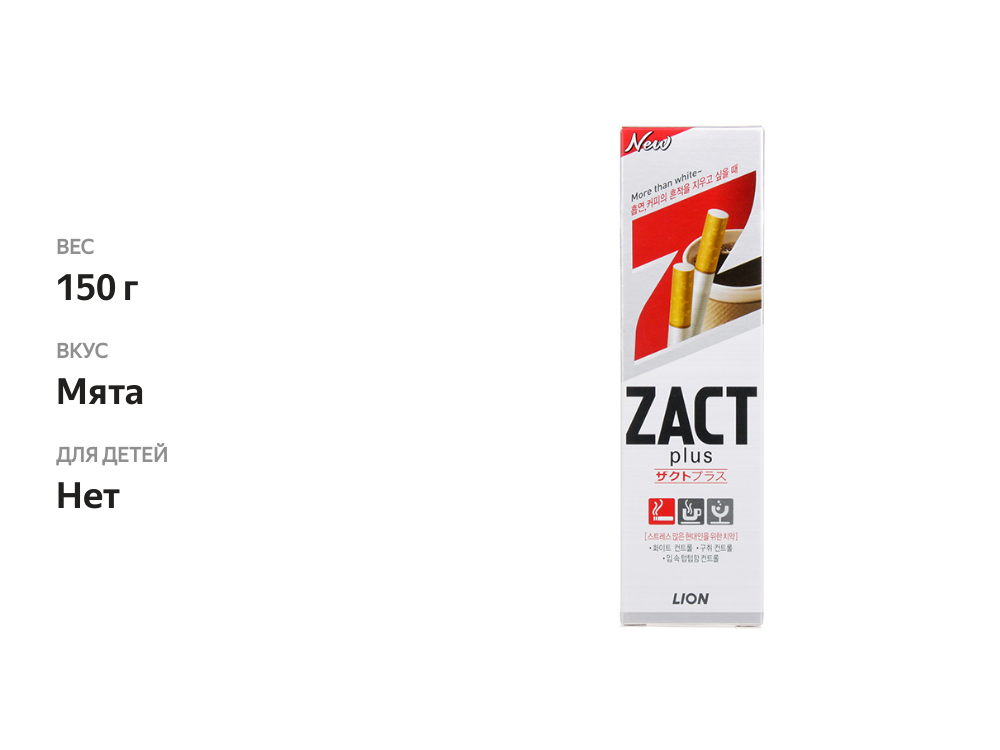 

Зубная паста Lion Zact Plus отбеливающая 150 г