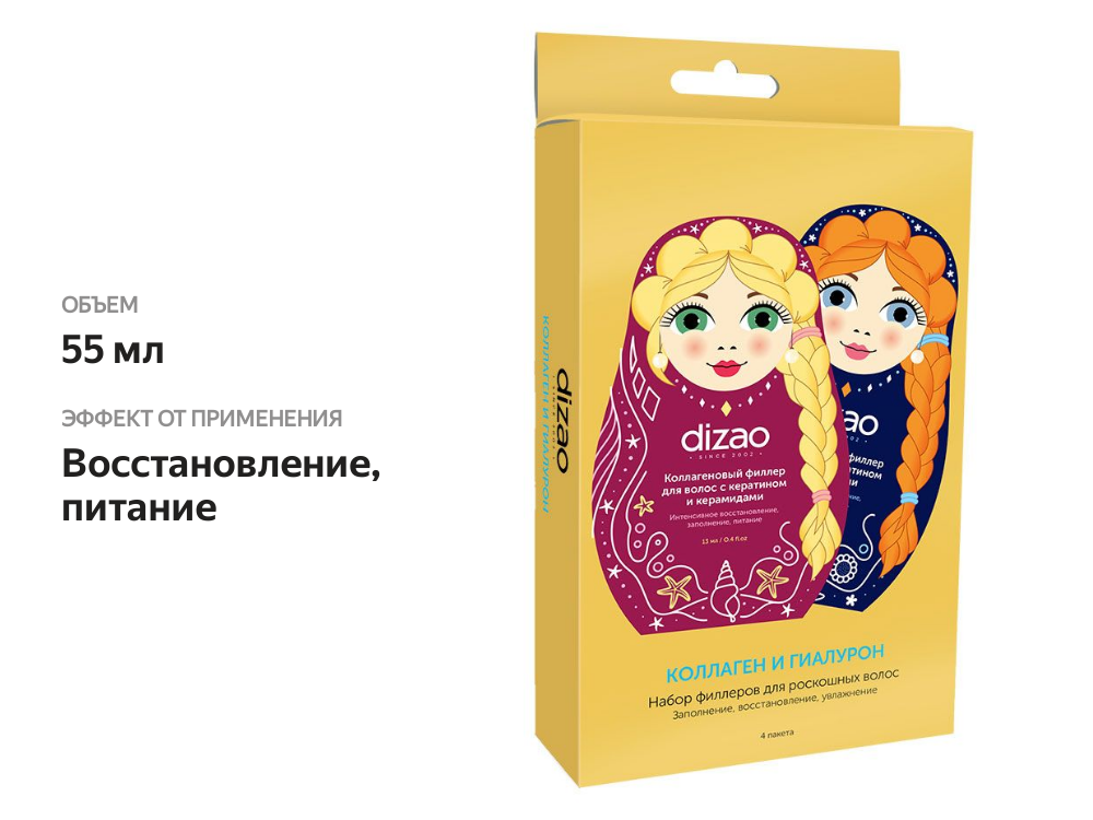 

Набор филлеров для волос Dizao Коллаген и Гиалурон 4 шт