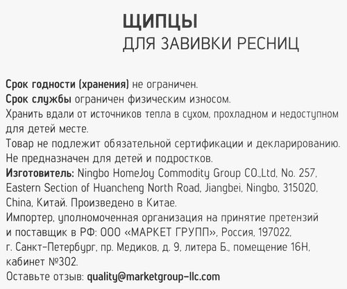 

Щипцы для завивки ресниц Flory Story