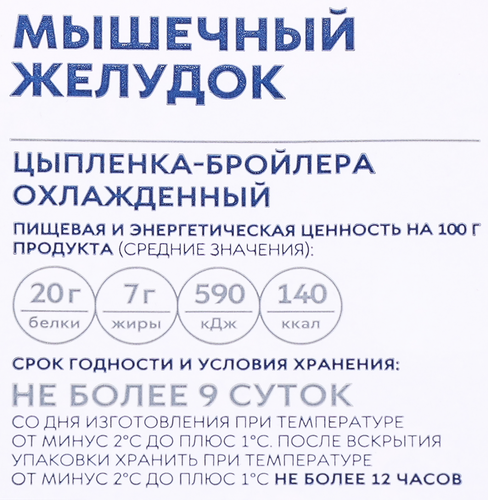 

Желудок цыпленка-бройлера Птицефабрика Северная охлажденный 550 г