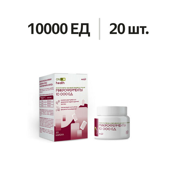 Микроферменты капсулы 10 000 ЕД 20 шт