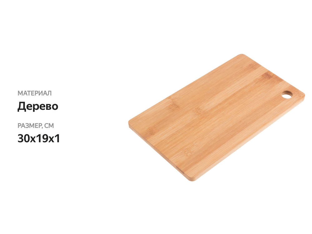 

Доска разделочная Mallony Foresta di bambu бамбук 30x19x1 см