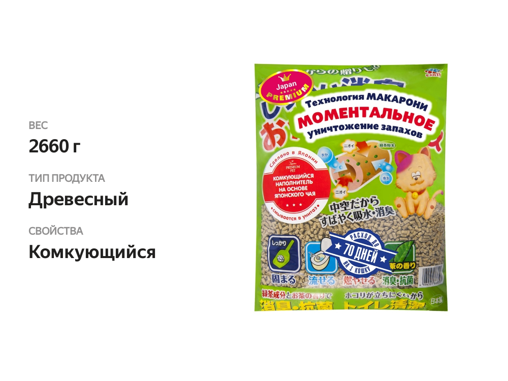 

Japan Premium Pet Наполнитель ультракомкующийся на основе японского чая