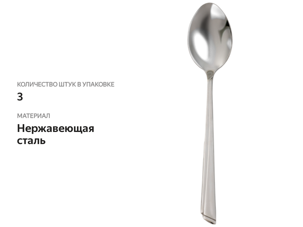 

Ложка столовая Homeclub Avanti, нержавеющая сталь, 3 шт