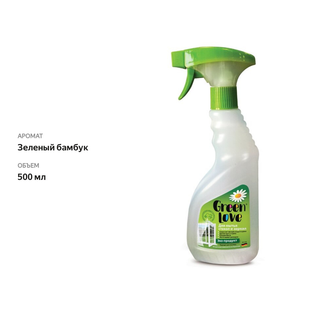 

Чистящее средство Green Love Для мытья стекол и зеркал, спрей 500 мл