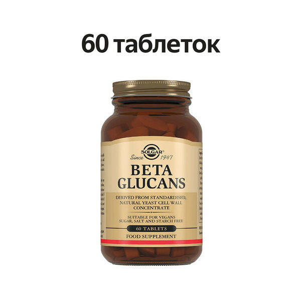 Solgar Beta Glucans таблетки 60 шт