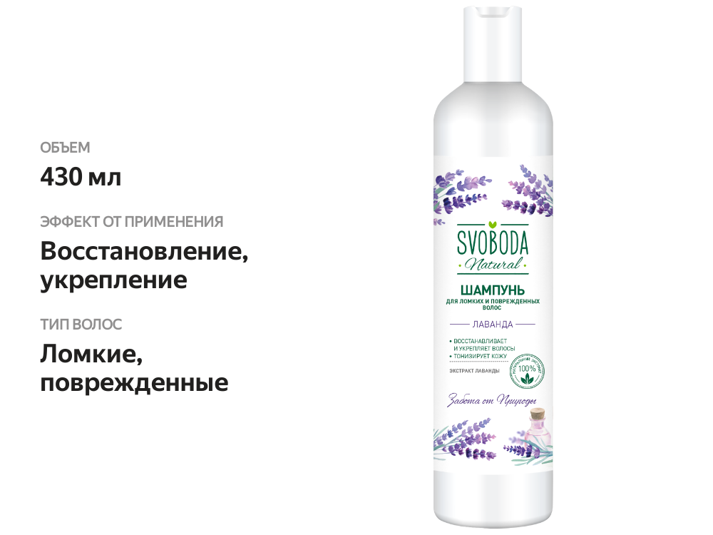 

Шампунь для волос Svoboda natural Лаванда 430 мл
