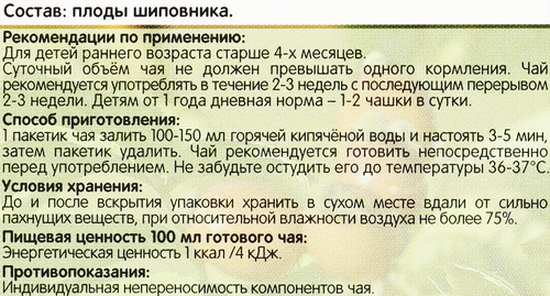 

Чай детский Бабушкино Лукошко травяной шиповник с 4-х месяцев 20 пакетиков