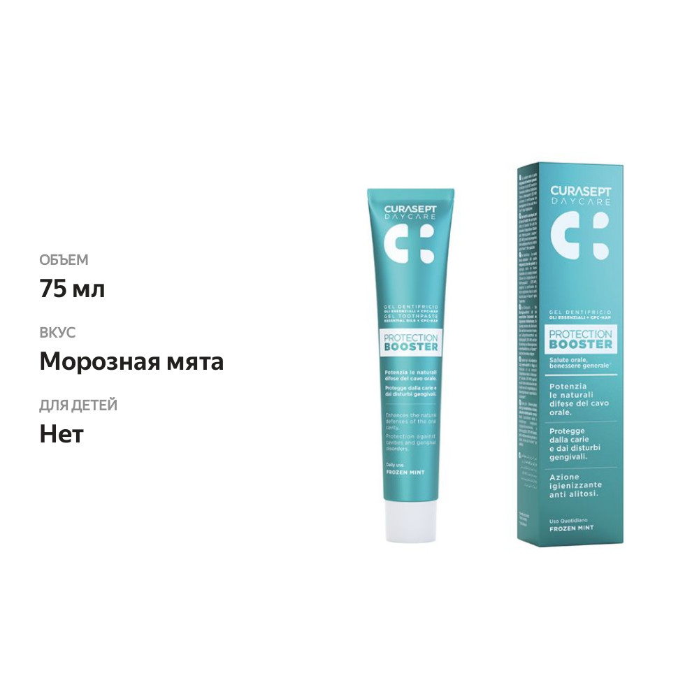 

Зубная паста CURASEPT DAYCARE BOOSTER Frozen Mint 75мл, Италия