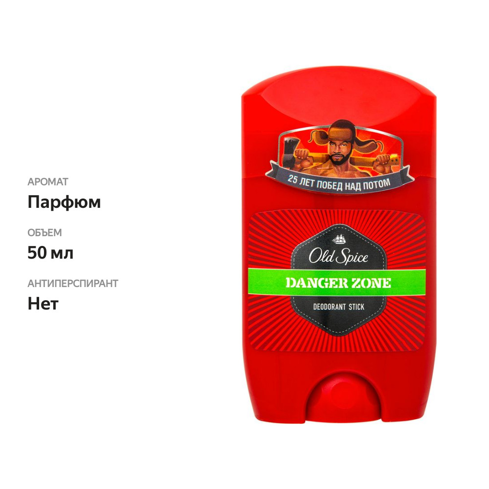 

Дезодорант Old Spice Danger Zone стик мужской 50 мл