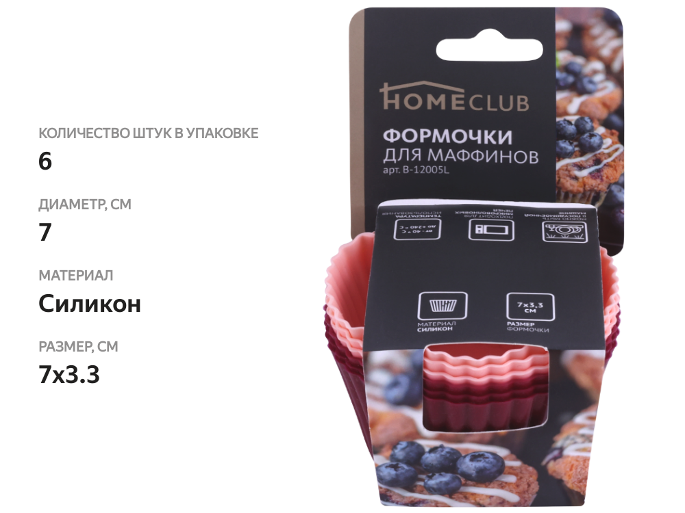 

Форма для маффинов HOMECLUB Delice 7x3,3см, силикон, в ассортименте цвет Арт. B-12005L, 6шт