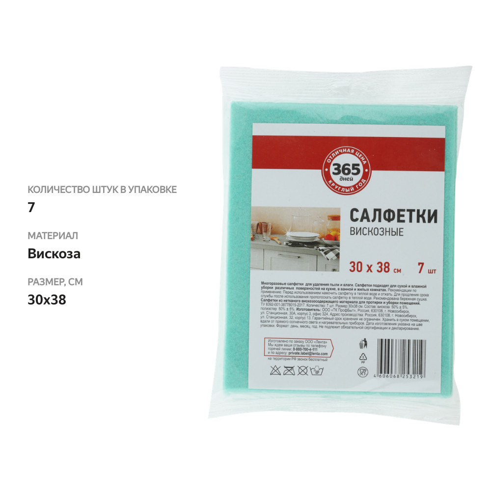 

Салфетки 365 ДНЕЙ вискозные 30х38см, 7шт