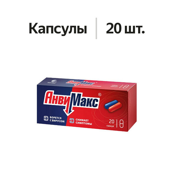 АнвиМакс набор капсул 20 шт