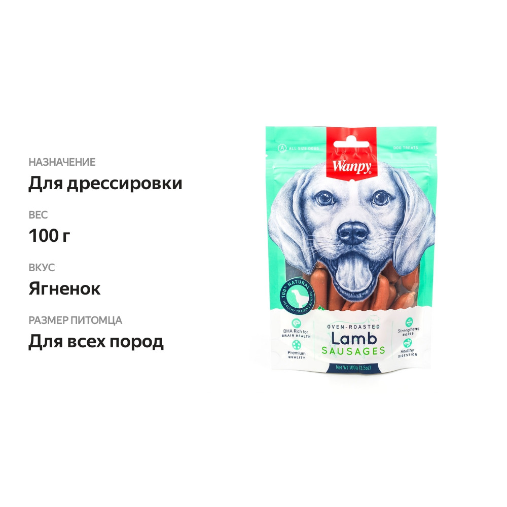 

Лакомство для собак Wanpy Dog Сосиски из мяса ягненка 100 г
