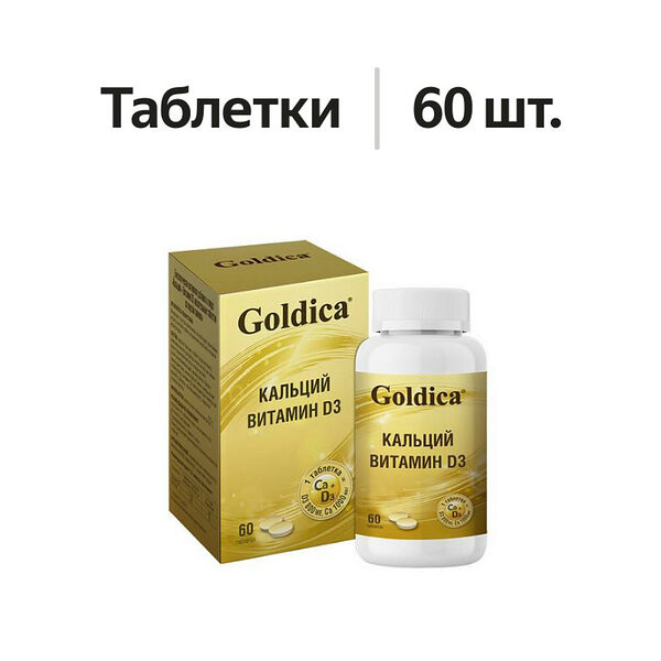 Goldica кальций 1000 мг D3 20 мкг таблетки 60 шт
