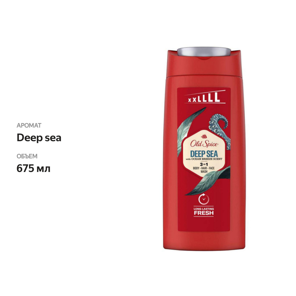 

Гель для душа и шампунь Old Spice Deep sea 675 мл