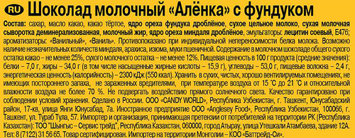 

Шоколад молочный Алёнка с фундуком 75 г