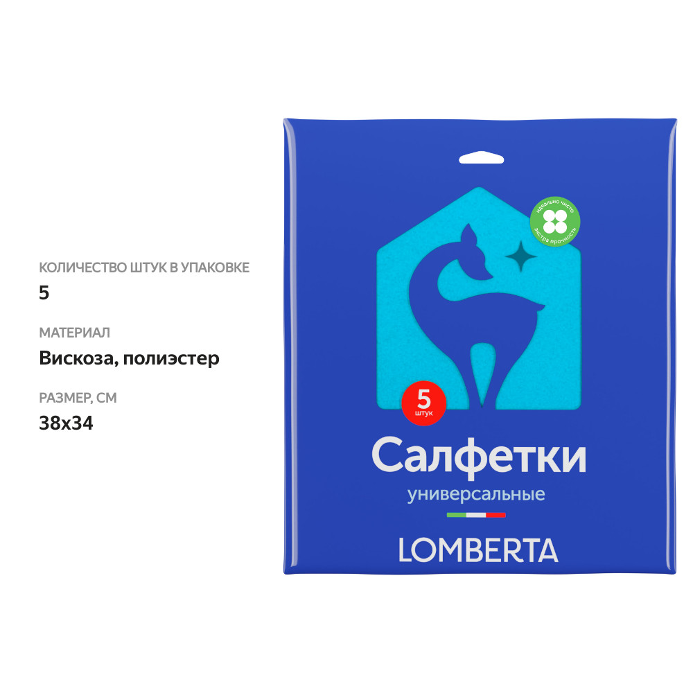 

Салфетка для уборки Lomberta вискоза 5 шт.