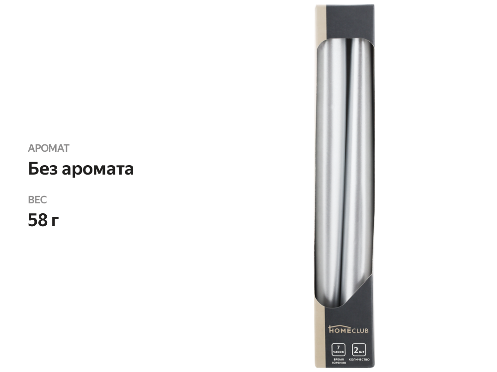 

Свеча столовая HOMECLUB серебряная 24см, 2шт