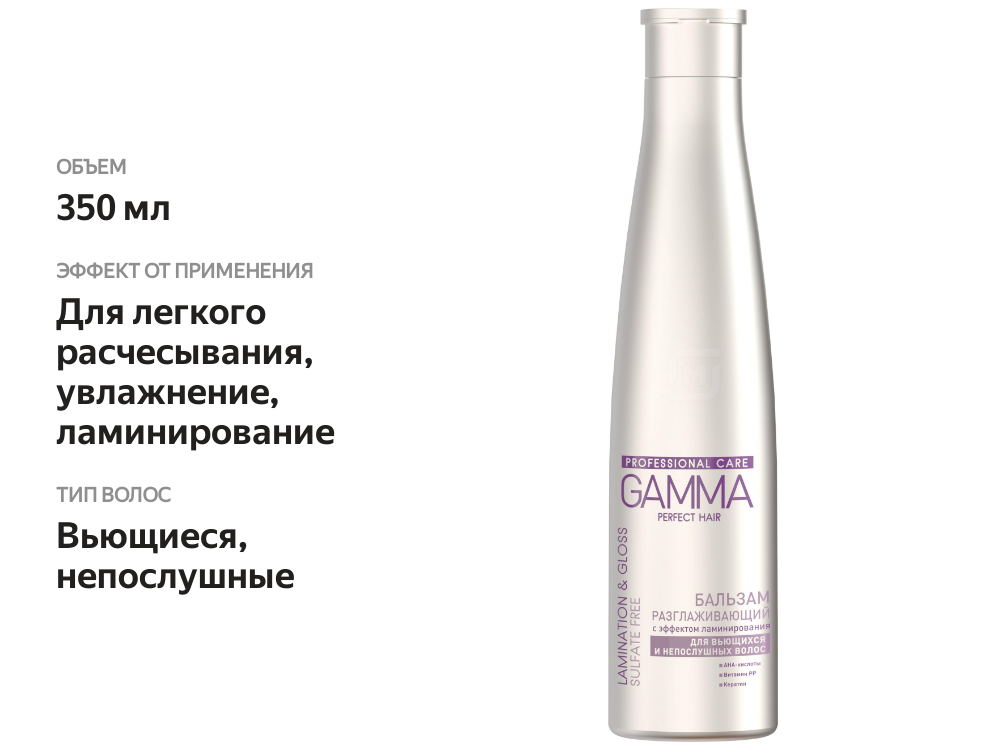 

Бальзам Gamma Perfect hair с эффектом ламинирования