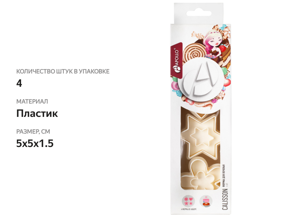 

Формы для печенья Apollo Calisson 4 шт.