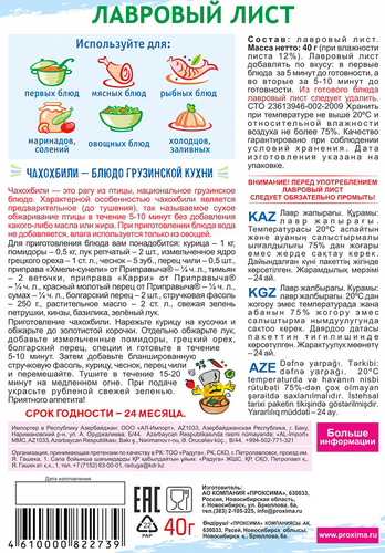 

Лавровый лист Приправыч