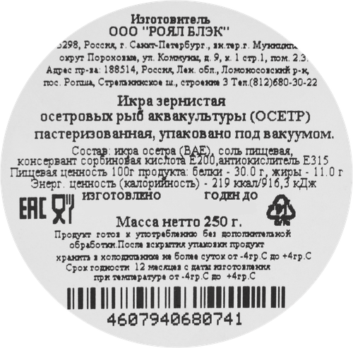 

Икра осетровая Royal Black зернистая 250 г
