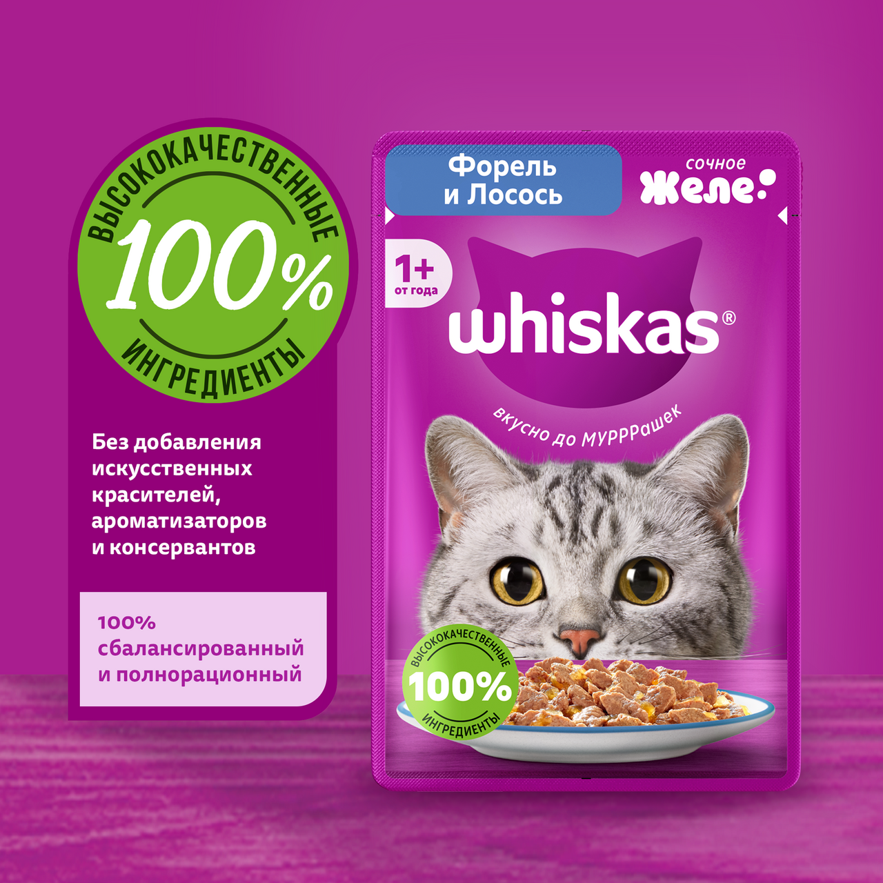 

Корм влажный для кошек Whiskas Желе форель-лосось 75 г