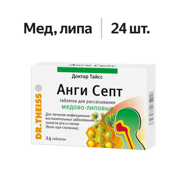 Доктор Тайсс Анги Септ таблетки для рассасывания медово-липовые 24 шт