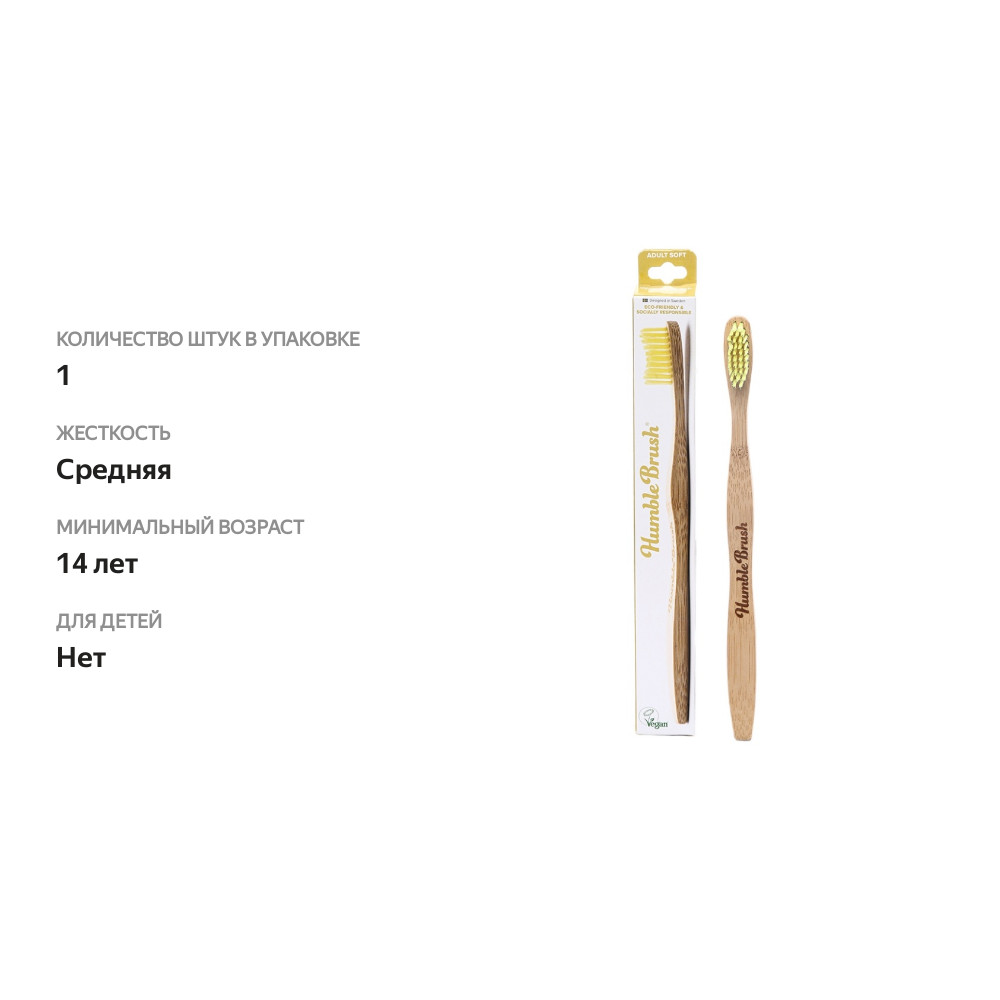 

Зубная щётка для взрослых,The Humble Co, в ассортименте