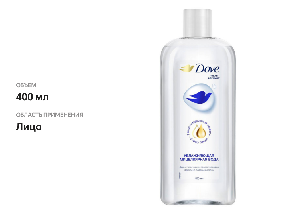 

Мицеллярная вода Dove Увлажняющая 400 мл