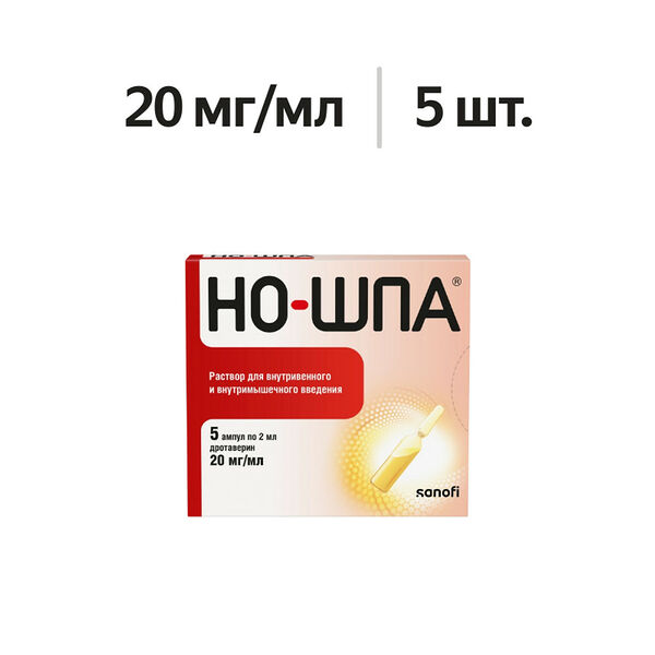 Но-шпа раствор для в/в и в/м введения 20 мг/мл 2 мл 5 шт