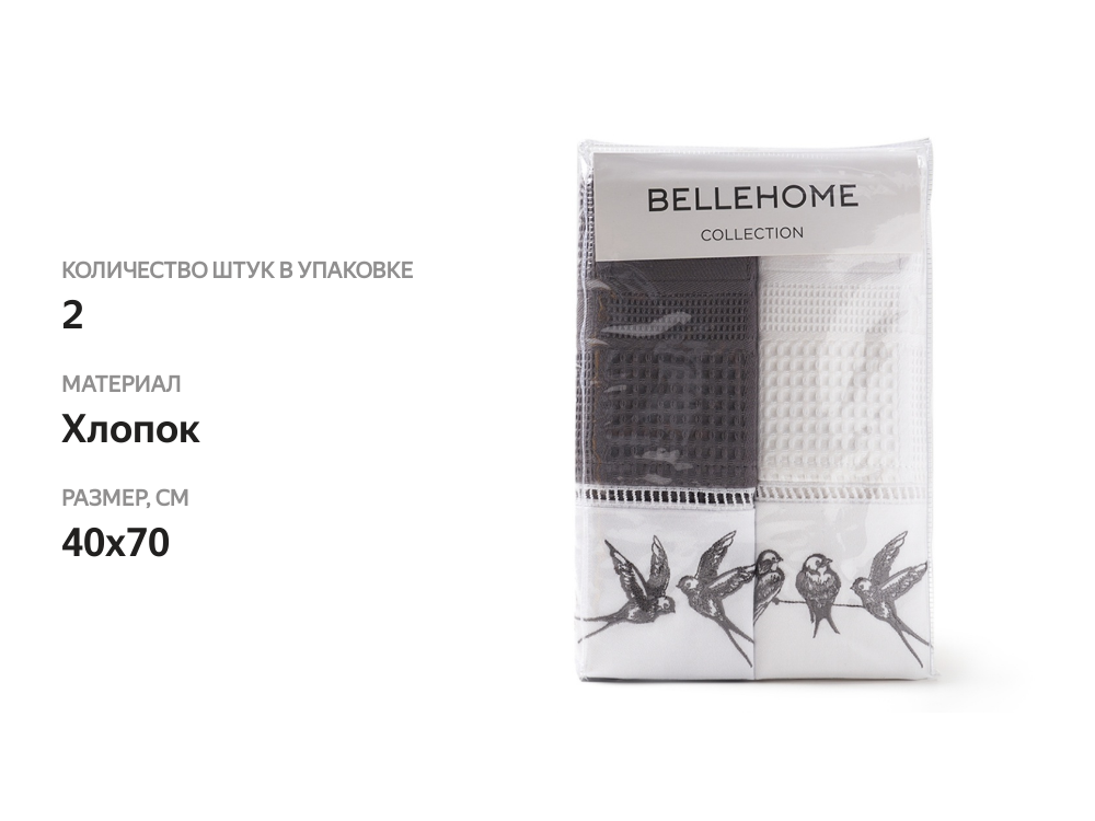 

Комплект полотенец вафельных Bellehome collection Light Flight, хлопок, 2 шт., 40х70 см