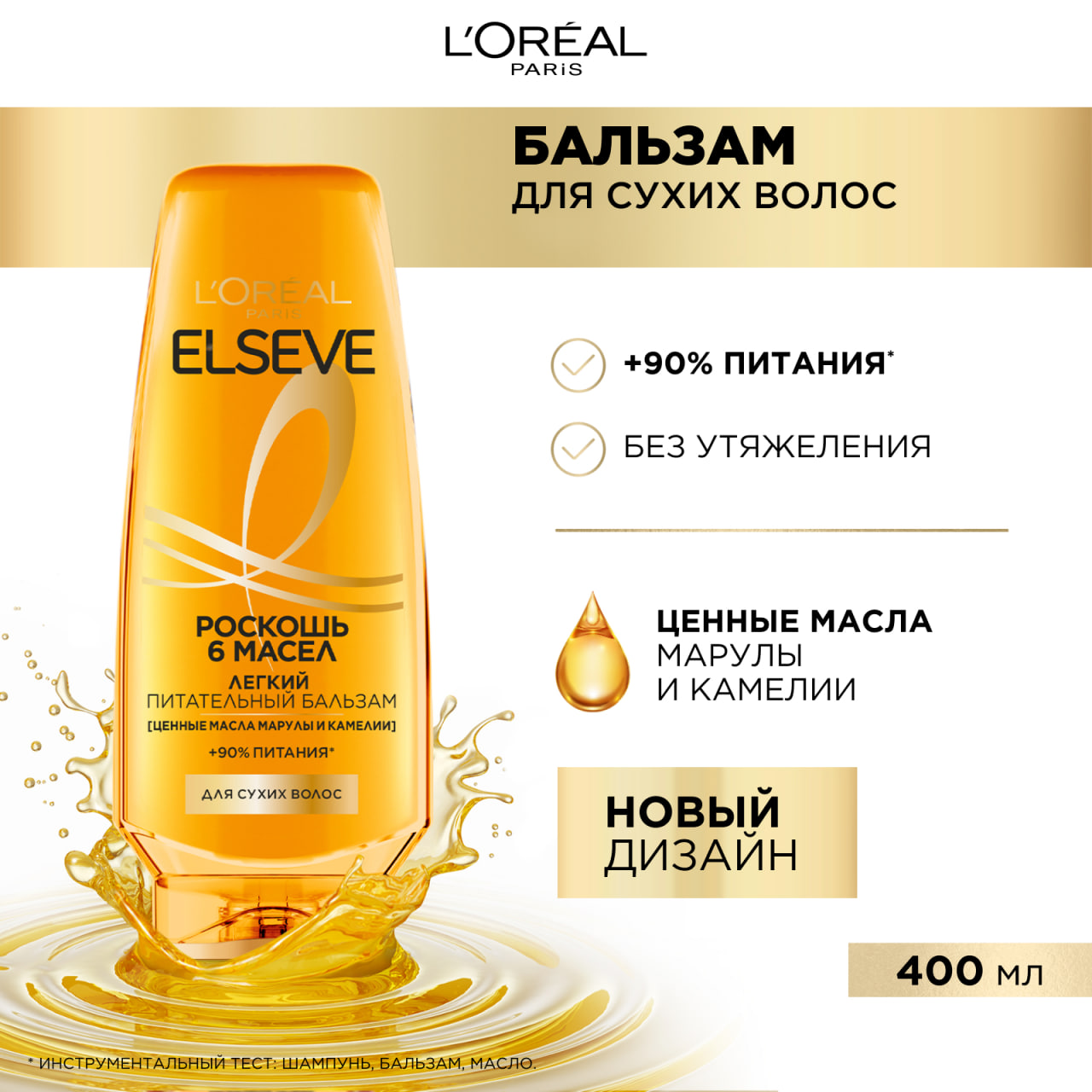 

Бальзам для волос L’Oréal Paris Elseve Роскошь 6 масел 400 мл