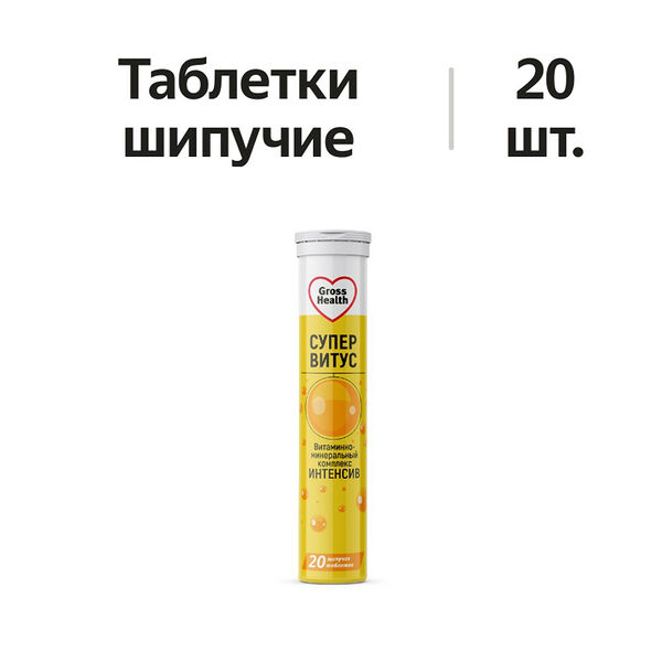 Gross Нealth Супервитус таблетки шипучие 20 шт