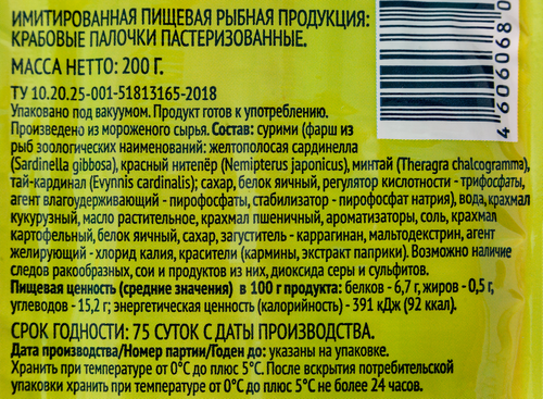 

Крабовые палочки охлажденные Лента (имитация), 200г