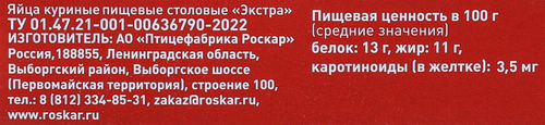 

Яйцо куриное Роскар Мега Экстра СВ, коричневое 10 шт 750 г