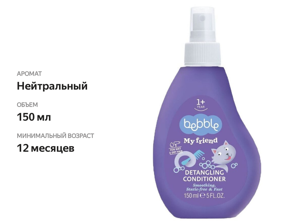

Спрей-бальзам Bebble My friend для легкого расчесывания волос 150 мл