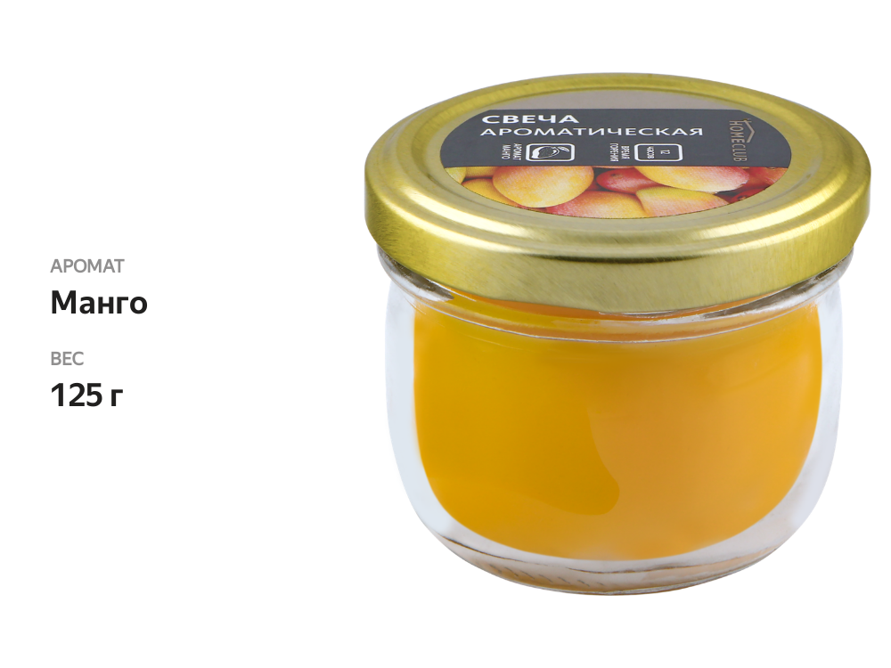 

Свеча ароматическая HOMECLUB Манго в банке с крышкой, 125 г