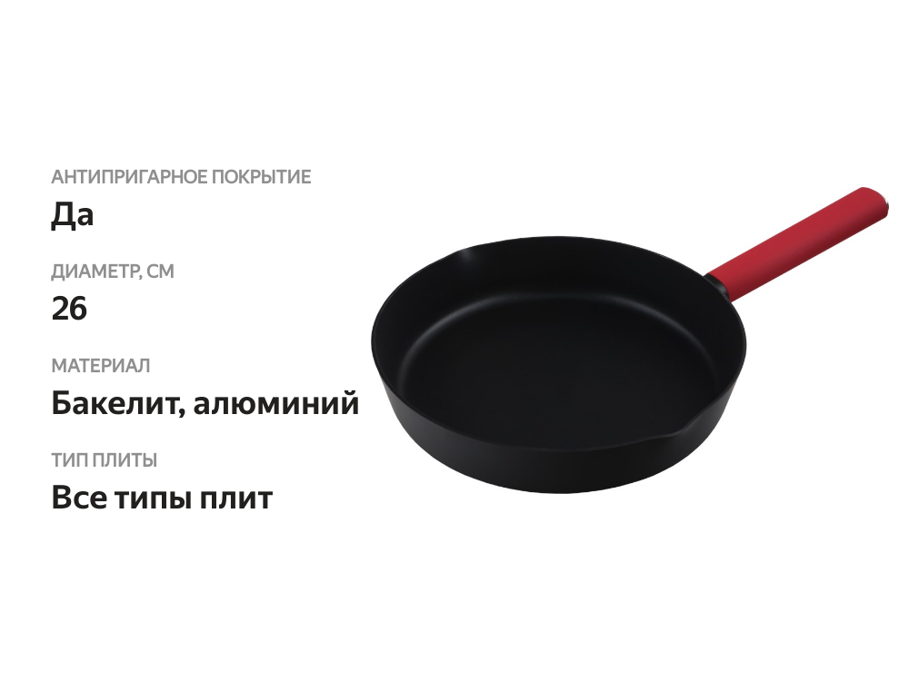 

Сковорода HOMECLUB Chef 26см, глубокая, антипригарное покрытие, кованый алюминий, индукция CNF19009-26