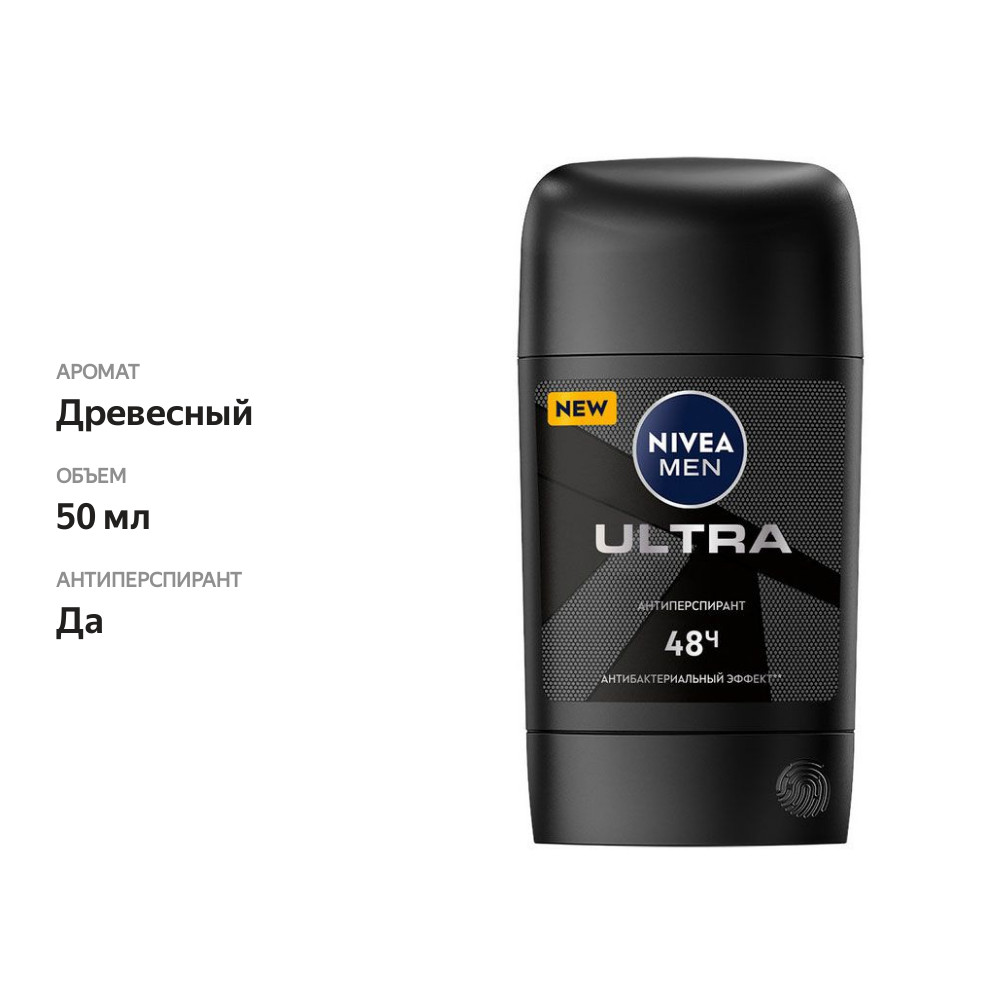 

Антиперспирант мужской Nivea Men Ultra 50 мл