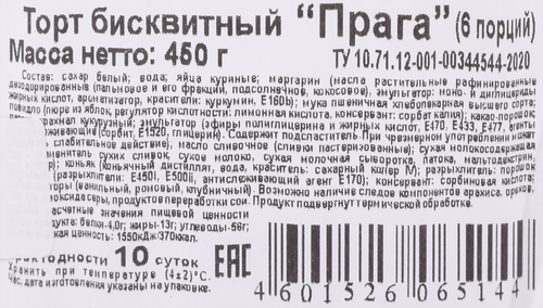 

Торт Невские берега Прага 450 г