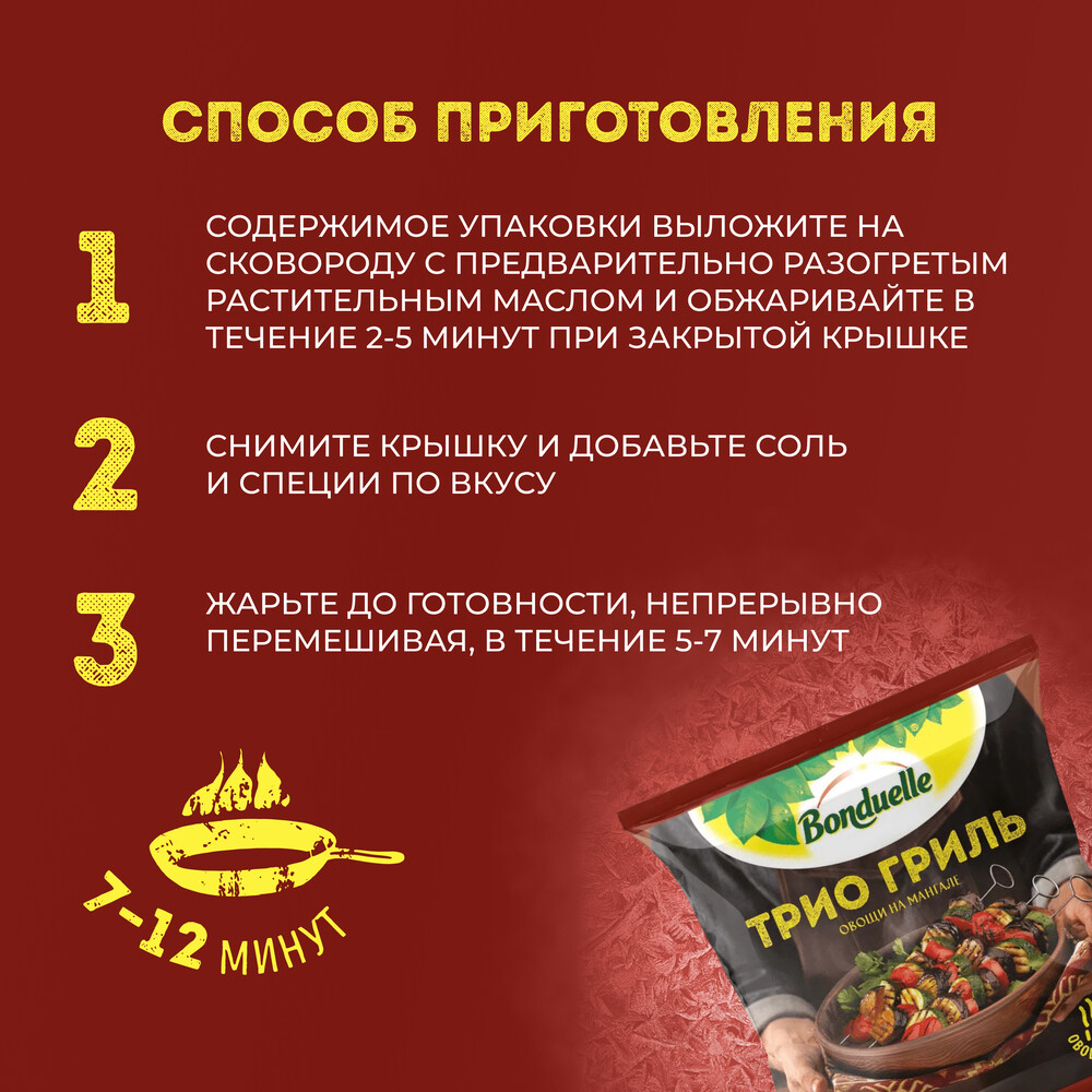 

Овощи Бондюэль Трио гриль, смесь замороженная, 400 г