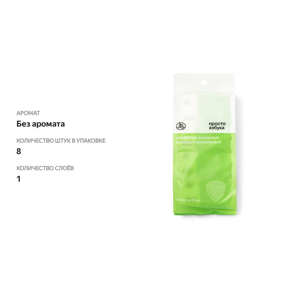 

Салфетки влажные «Просто Азбука» антибактериальные мини в групповой упаковке 10шт. х 8,