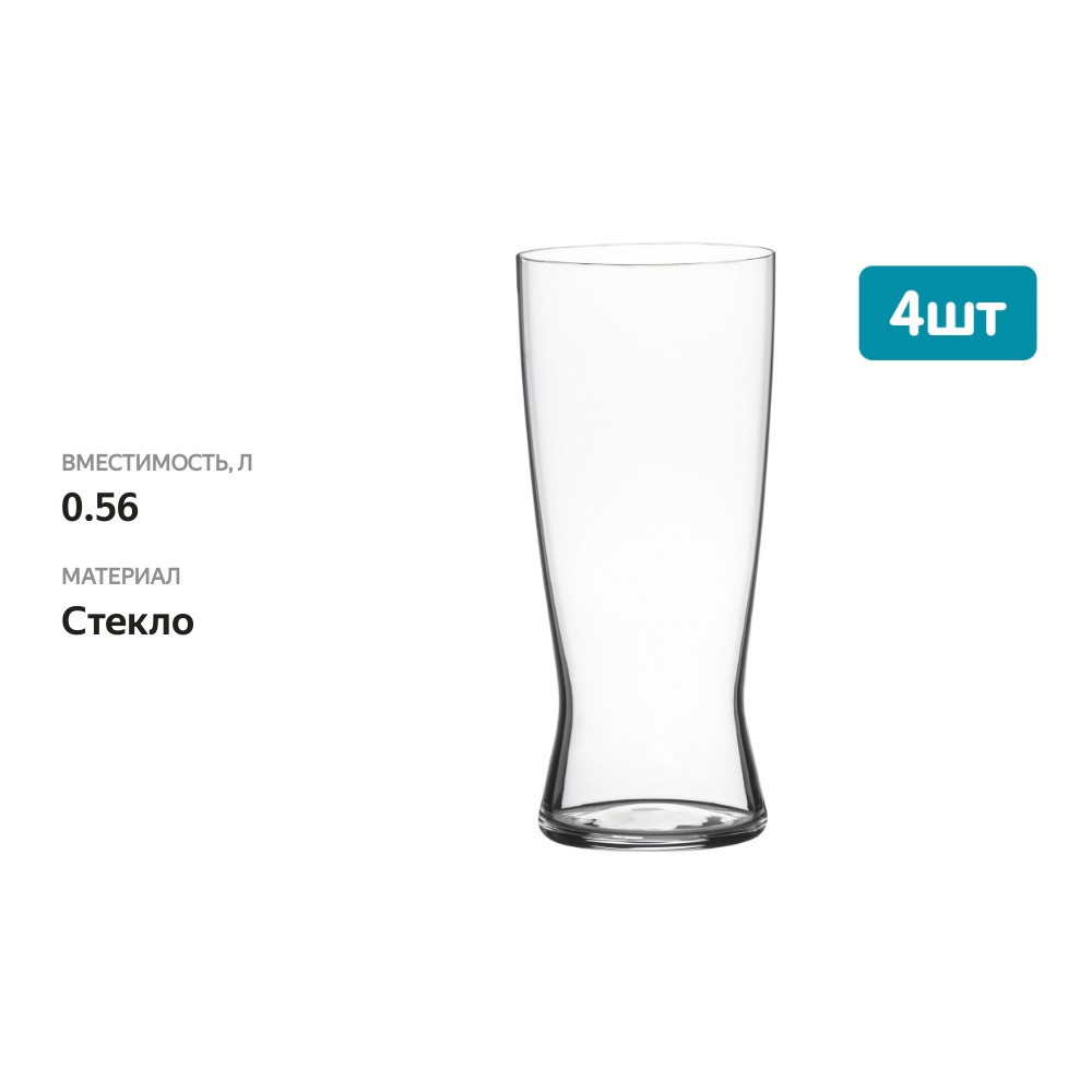 

Набор бокалов Spiegelau Beer Classics Lager для пива Лагер 4 шт 560 мл